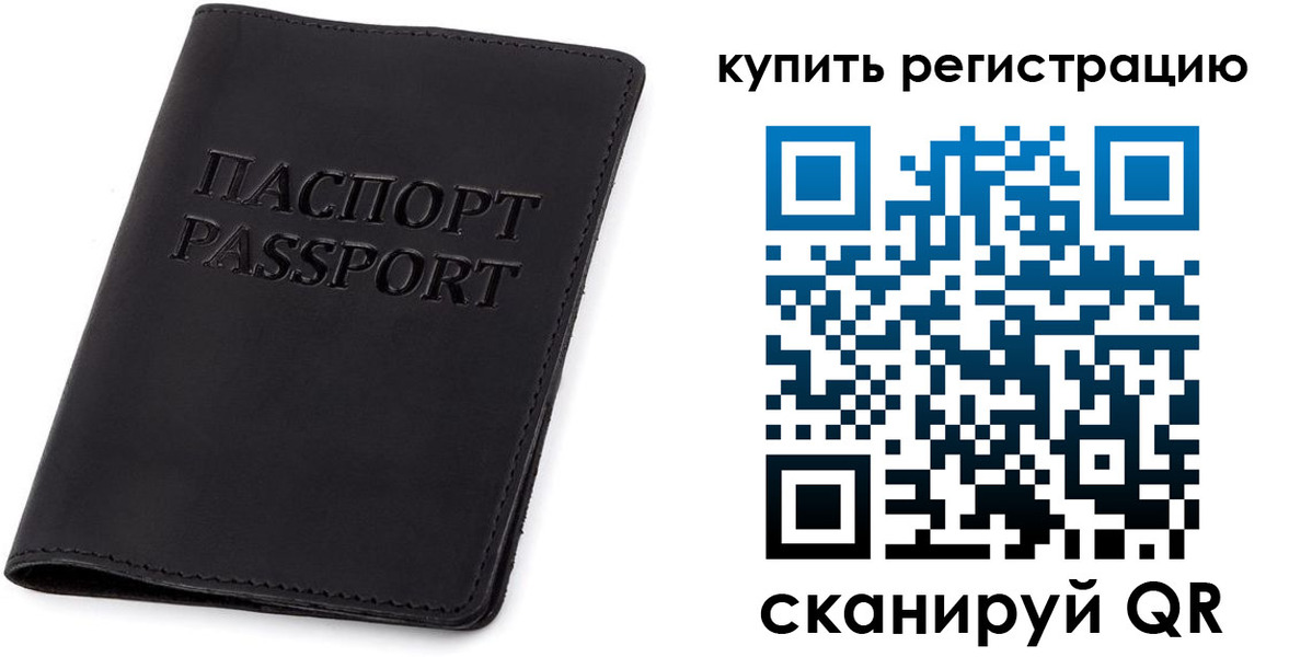 прописка в Пугачёве