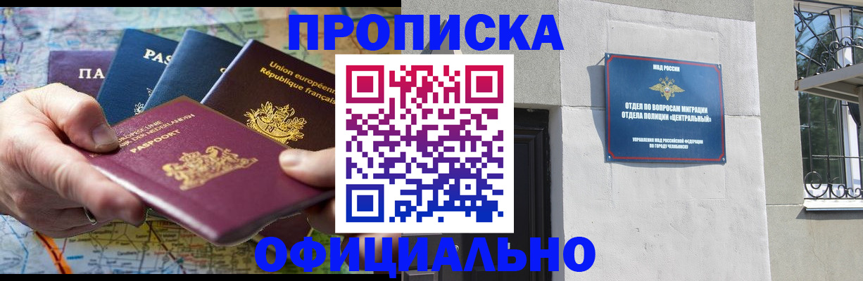 прописка 2025 в Пугачёве