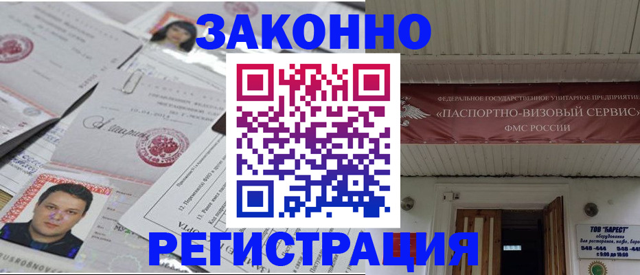 прописка для военкомата в Пугачёве