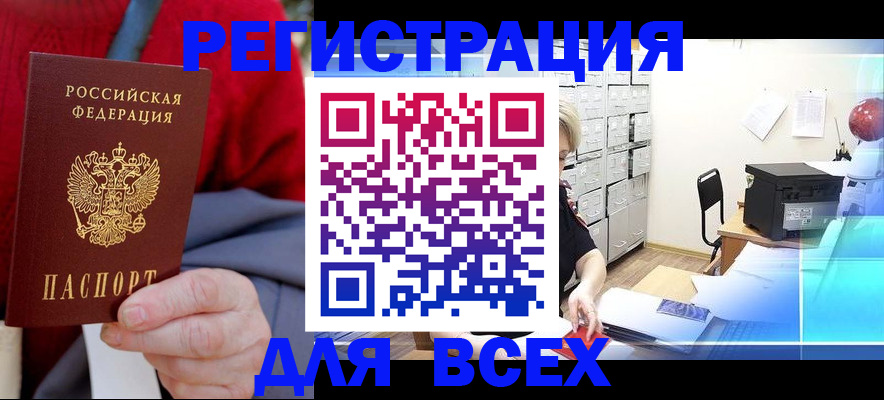 прописка для военкомата в Пугачёве